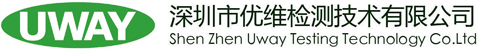 深圳市优维检测技术服务有限公司